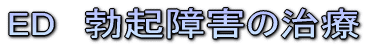 ED�@�u�N��Q