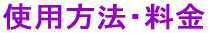 �g�p���@�E����