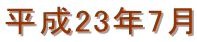 ����23�N7��
