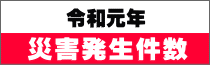 令和元年