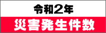 令和元年