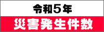 令和元年