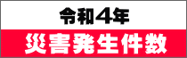 令和元年