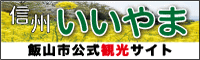 飯山応援団菜の花大使